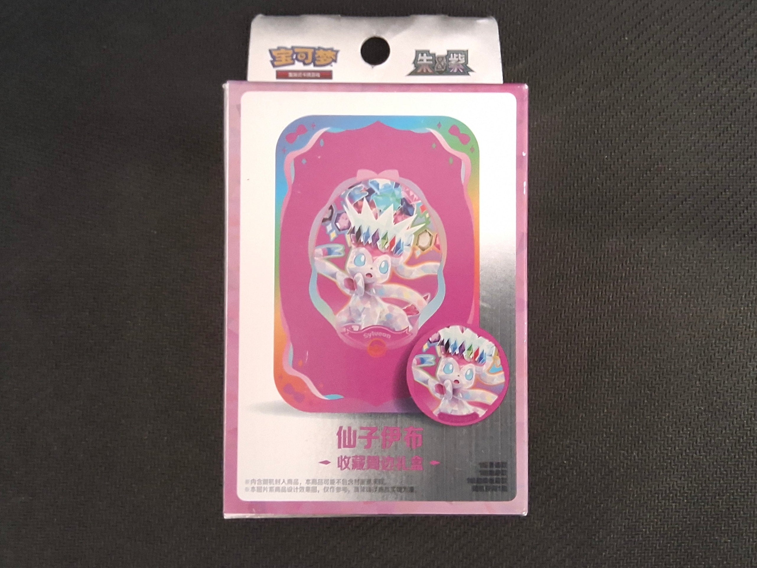 Pokèmon Sylveon Collectible gift set Terastal Grand Ghathering (CHN)