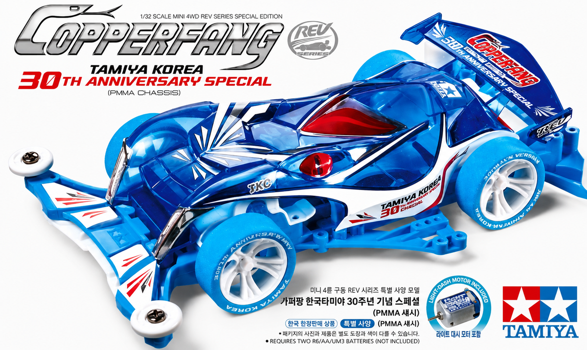 Mini 4WD Copperfang Tamiya Korea 30th Anniversary Special 92460 Tamiya