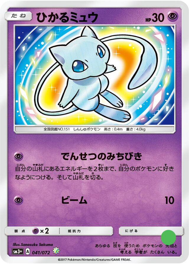 Pokémon TCG Shining Mew sm3+ 041