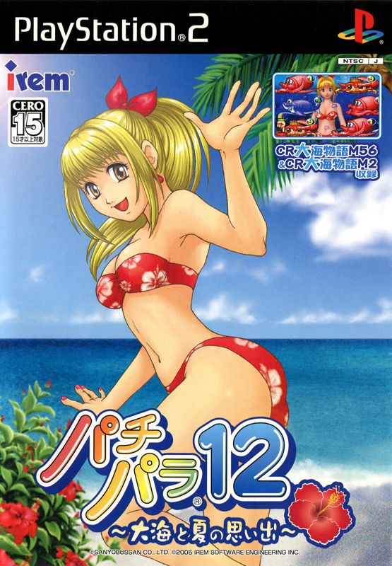 Sanyo Pachinko Paradise 12: Oumi to Natsu no Omoide PS2 (JAP)
