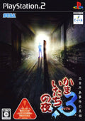 Kamaitachi no Yoru x3: Mikazukishima Jiken no Shinsou PS2 (JAP)