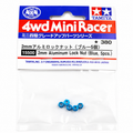 Mini 4WD 2mm Aluminum Lock Nut Blue Tamiya