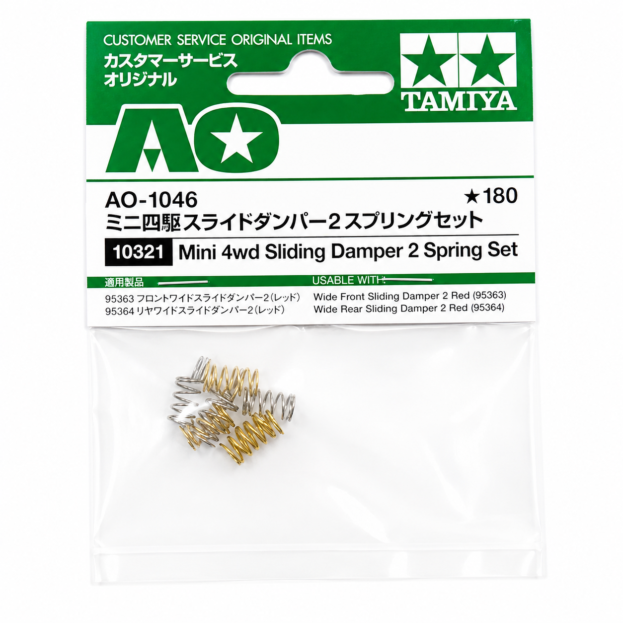 Mini 4WD Sliding Damper 2 Spring Set Tamiya