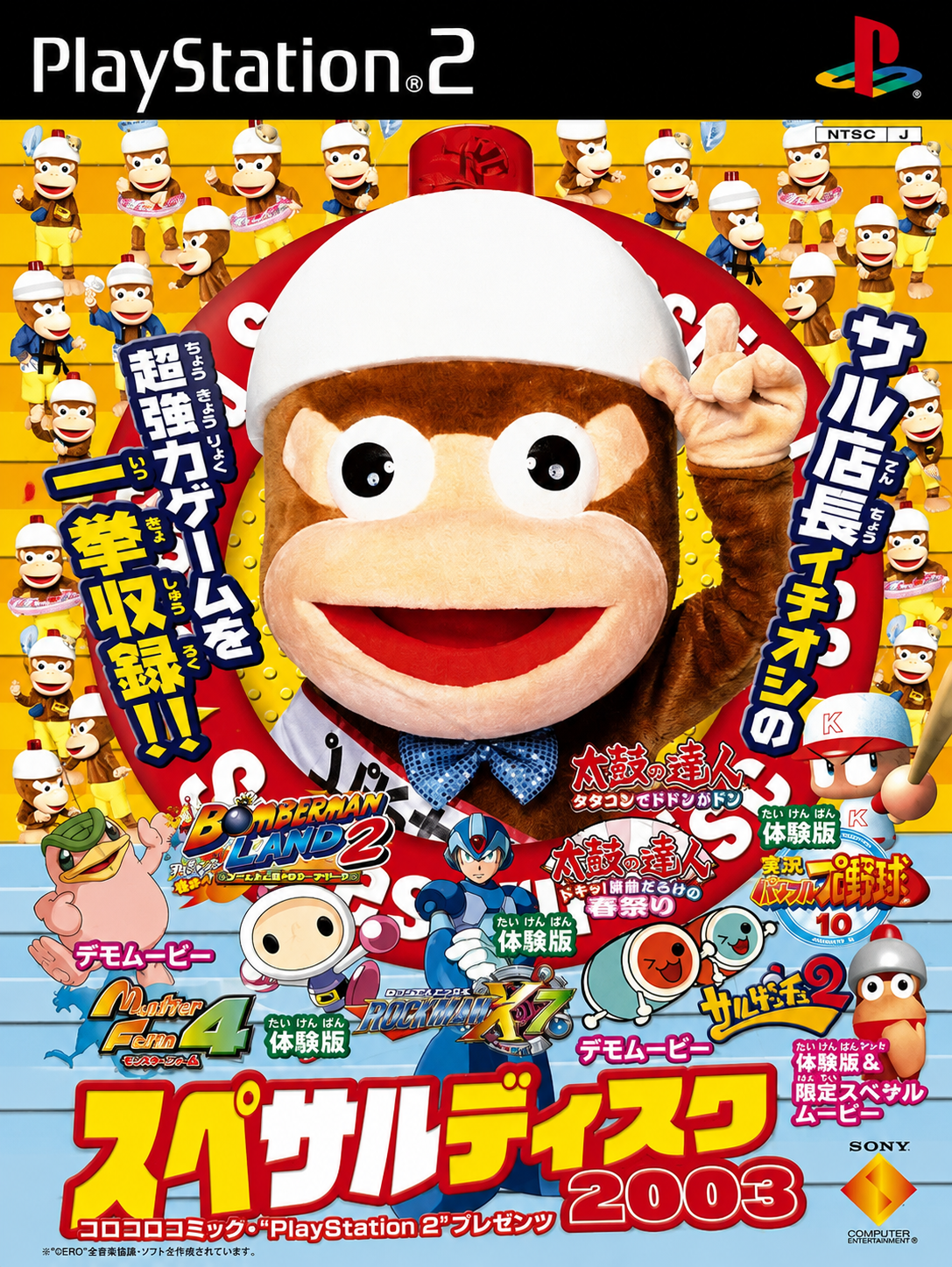 Coro Coro Special Disc 3 PS2 (JAP)