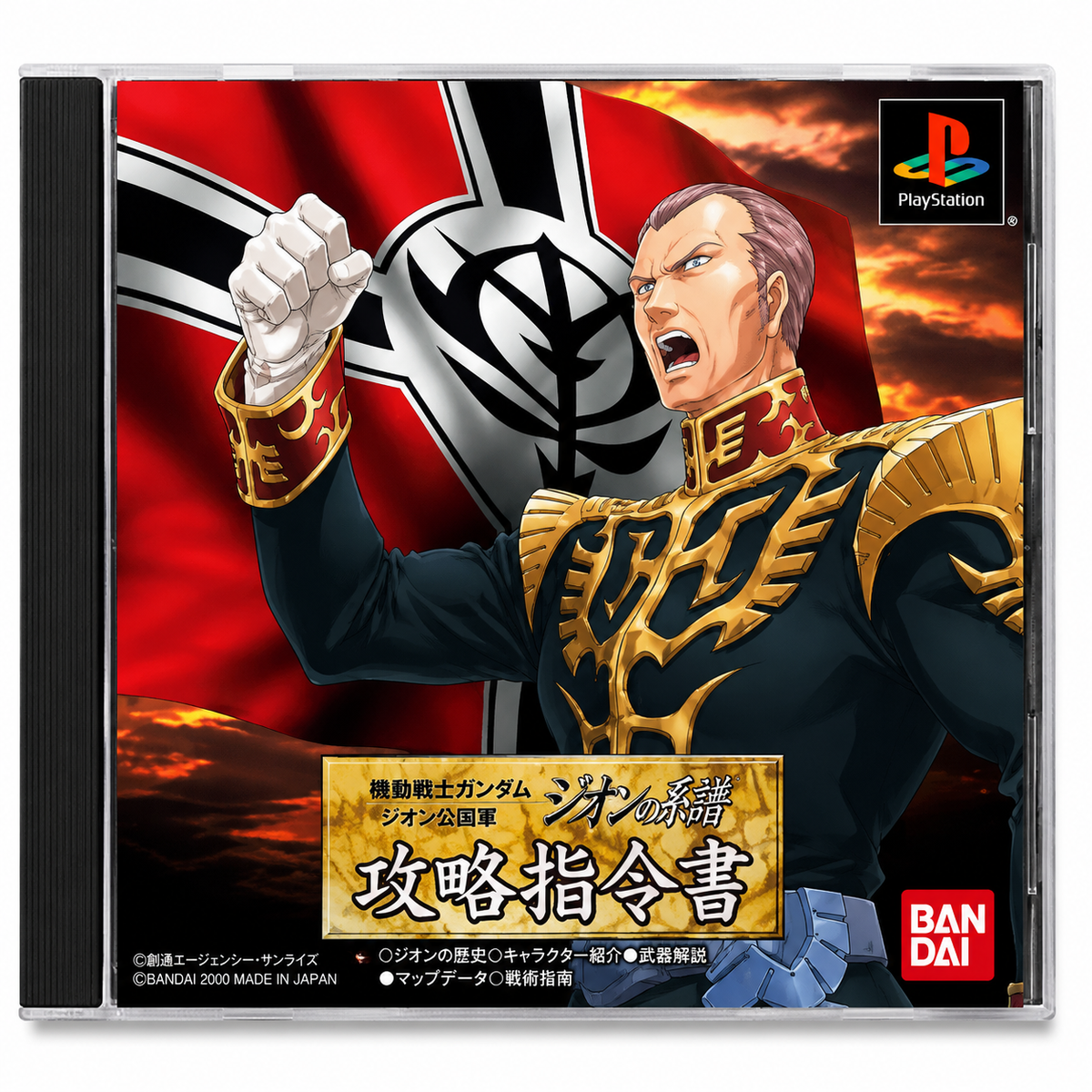Mobile Suit Gundam: Gihren no Yabou - Zeon no Keifu Kouryaku Shireisho per PS1 (JAP)