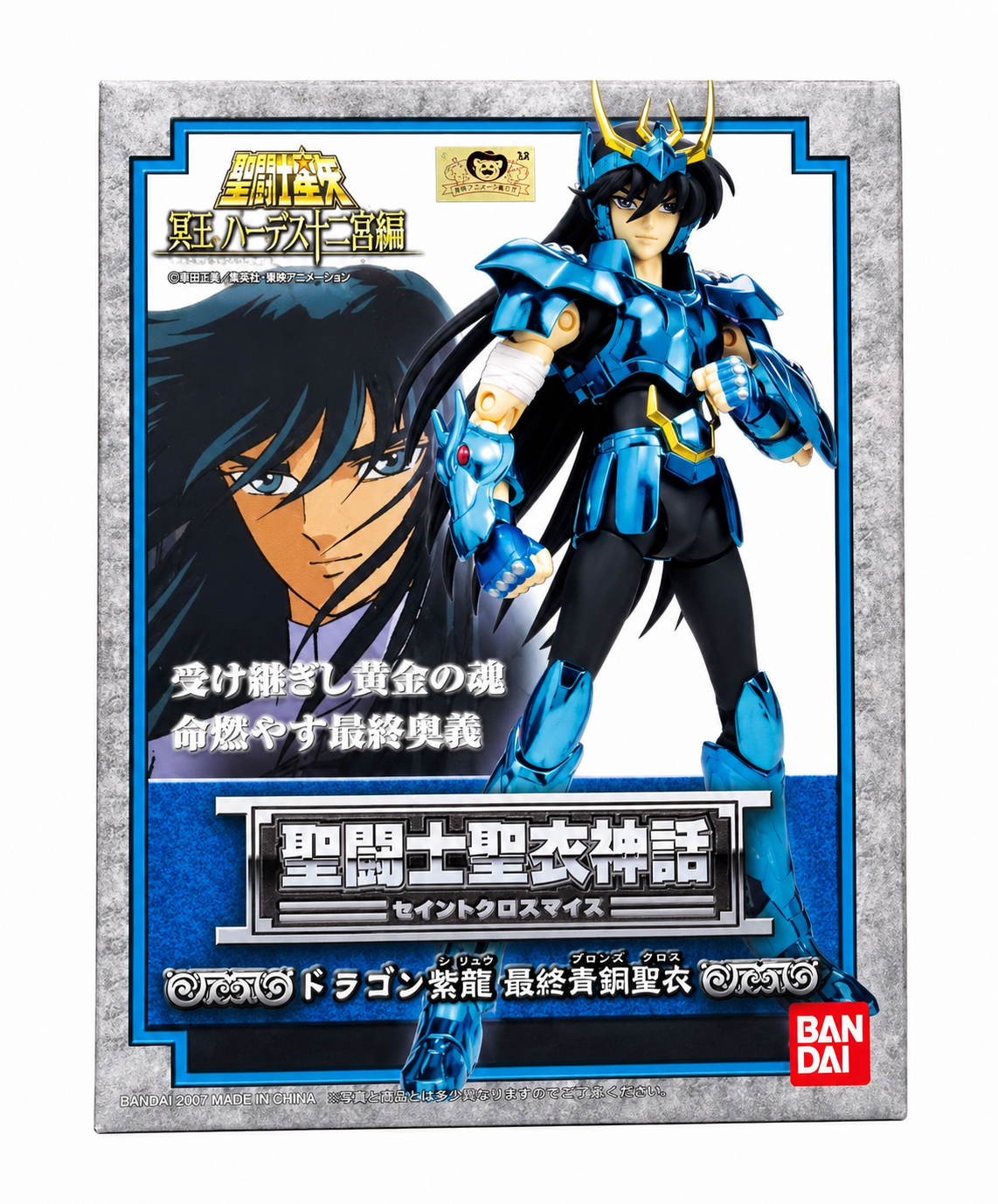Saint Cloth Myth Sirio Il Dragone Final Bronze Cloth (v3) Bandai