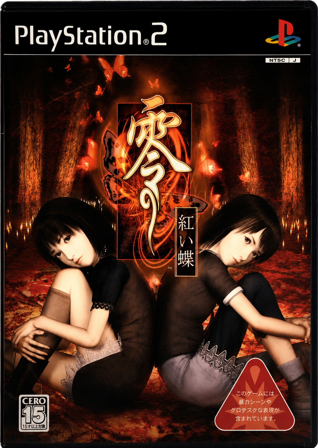 Fatal Frame 2: Crimson Butterfly PS2 (JAP)