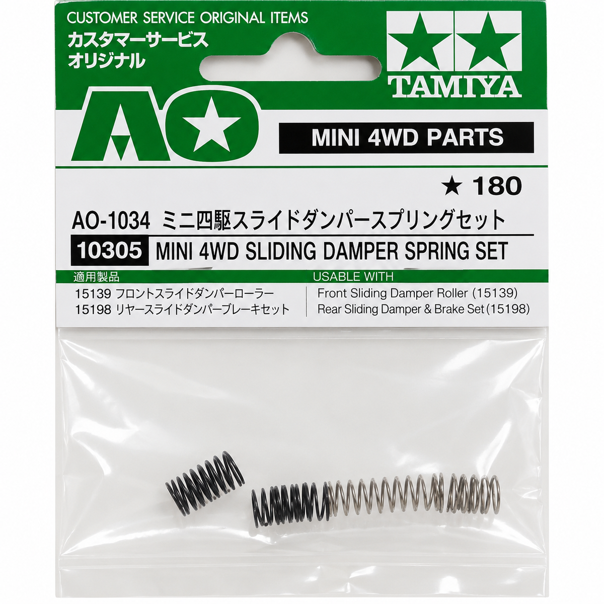 Mini 4WD Sliding Damper Spring Set 10305 Tamiya