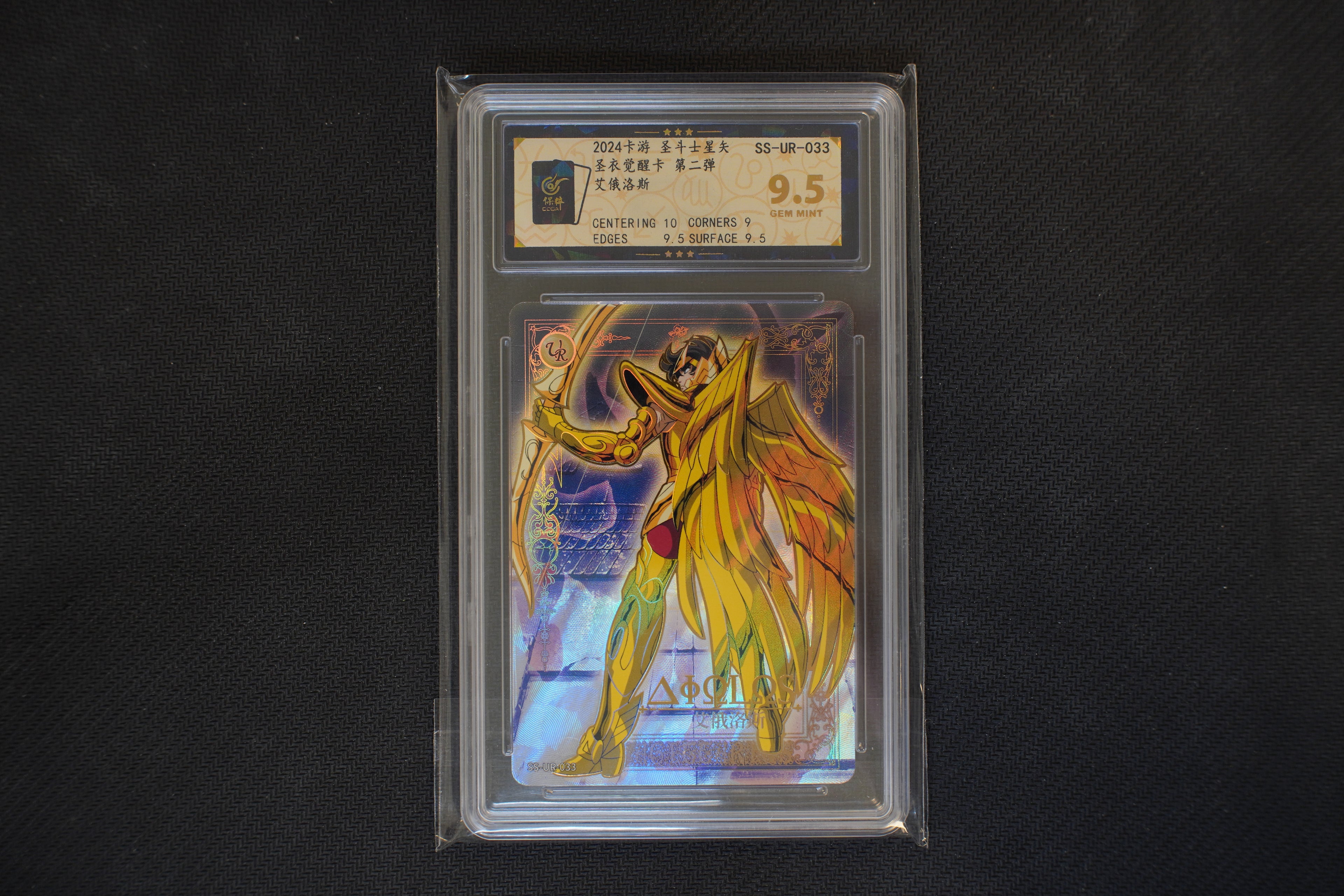 Saint Seiya Kayou Aiolos SS-UR-033