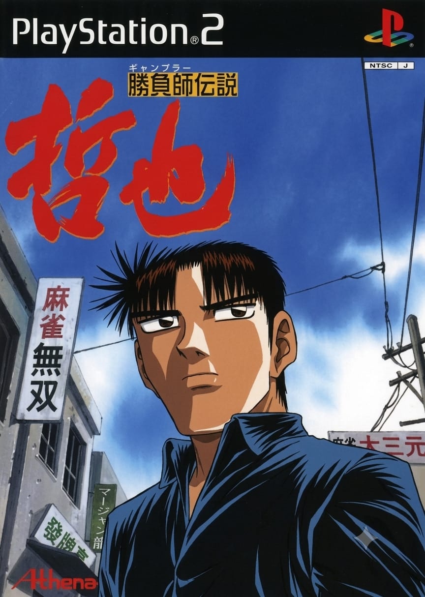 Shoubushi Densetsu Tetsuya (PS2) (JAP)