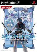 Gensosuikoden (PS2) (JAP)