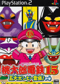 Momotarou Densetsu 15: Godai Bombi Toujou! No Maki (PS2) (JAP)