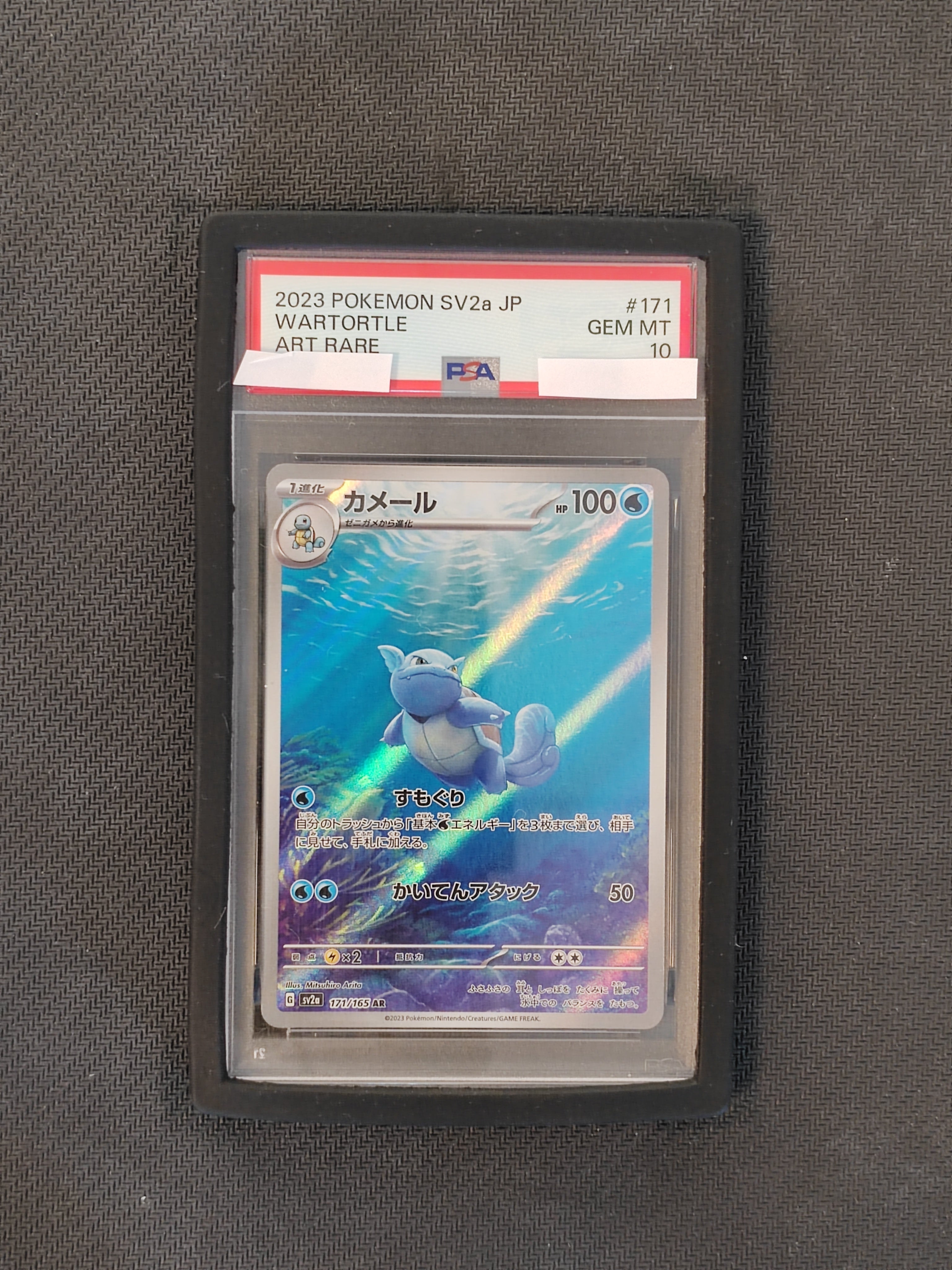 Pokèmon Wartortle 171/165 sv2a PSA (JAP)