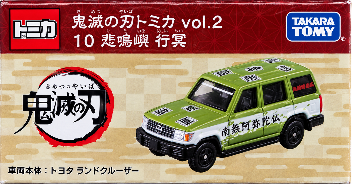 Tomica Demon Slayer Kimetsu no Yaiba Vol.2 10 Gyomei Himejima