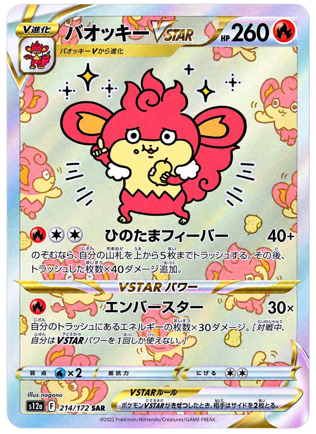 Pokémon TCG Simisear V ASTRO s12a 214