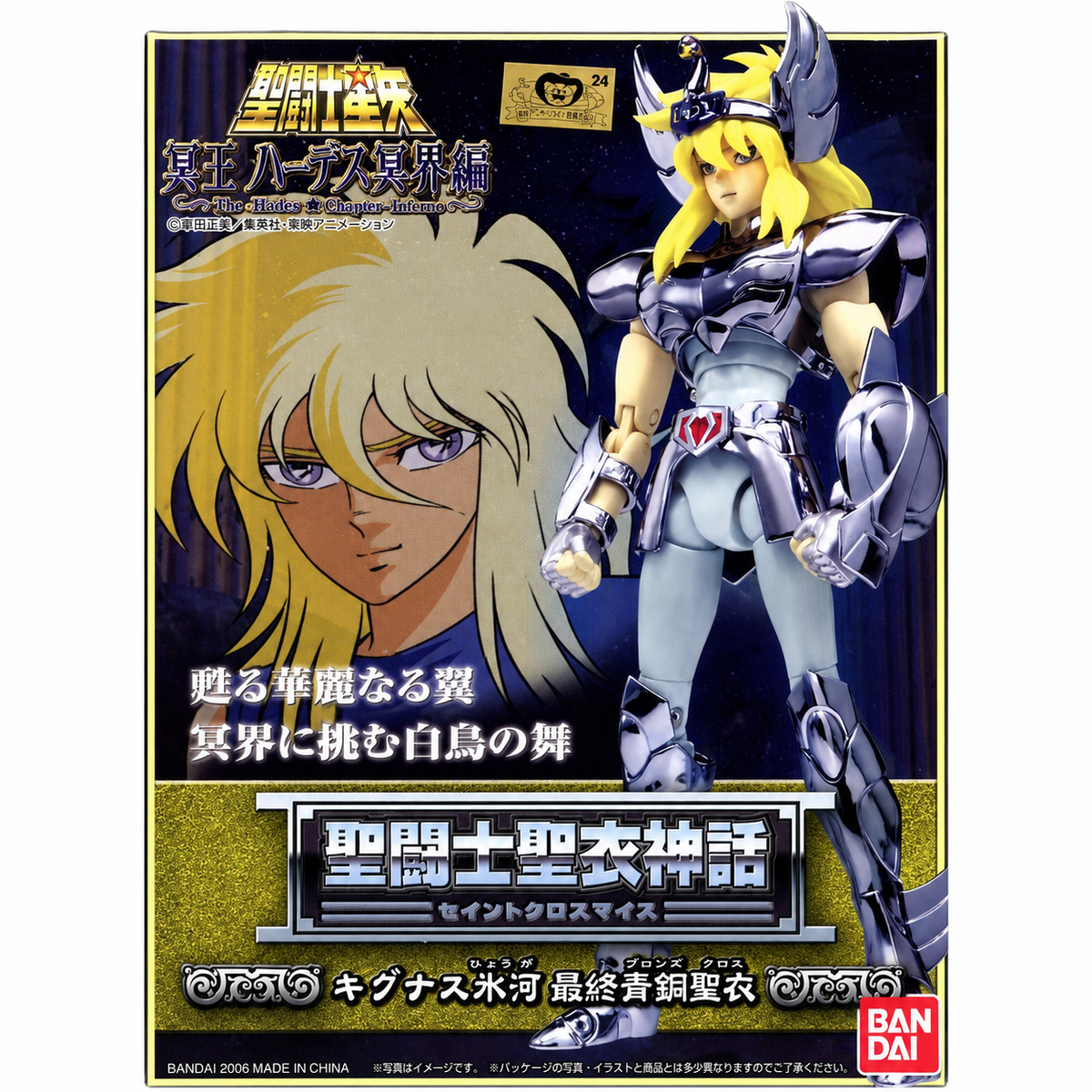 Saint Seiya Cloth Myth cristal cigno hyoga v3