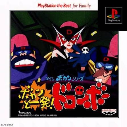 Time Bokan Series: Bokan to Ippatsu! Doronbo PS1 (JAP)