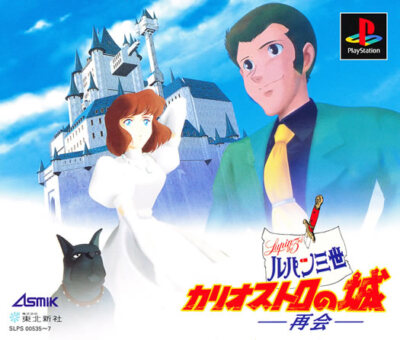 Lupin The 3rd Chateau De Cagliostro PS1 (JAP)