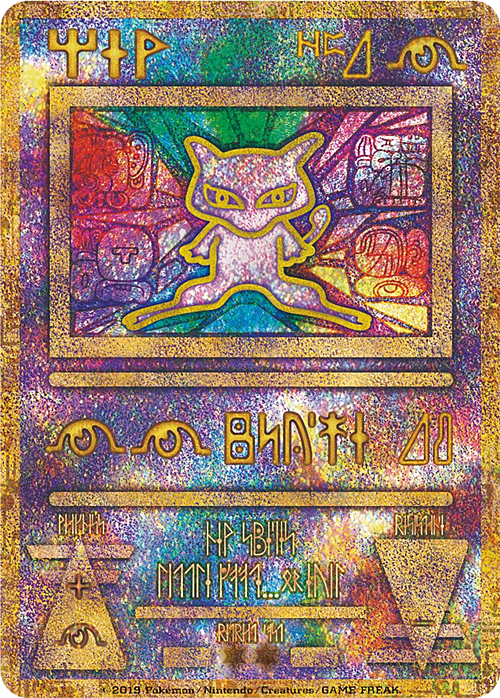 Pokémon TCG Ancient Mew UNP